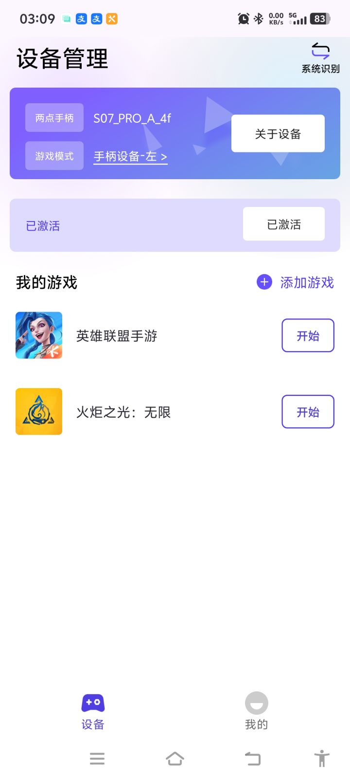 用按键神器也封号截图