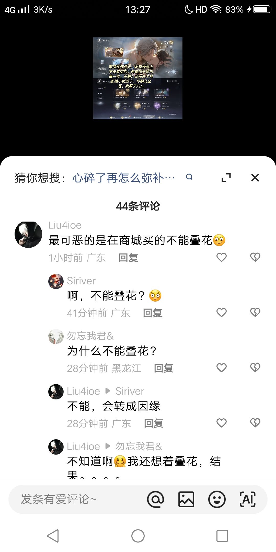 商城的卡真的不能叠花吗? 1