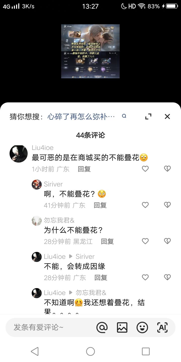 商城的卡真的不能叠花吗?截图