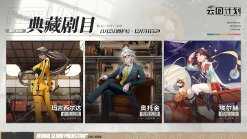 【心智投影】「典藏剧目」主题心智投影即将限时复刻！