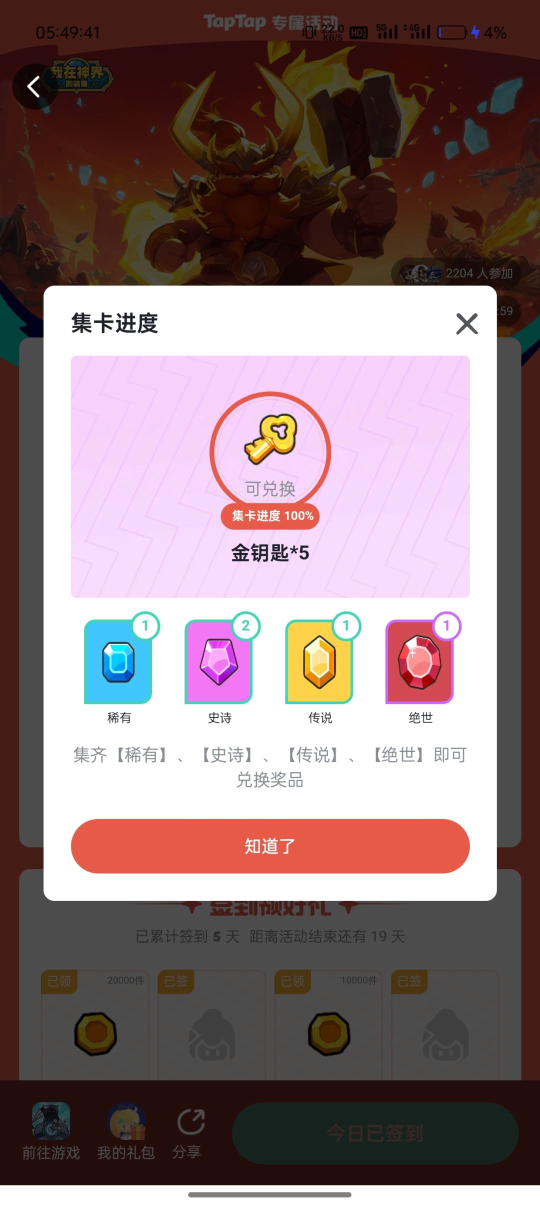 签到活动 1