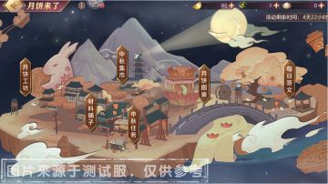 活动预告 | 中秋限定活动“月饼来了”限时开启！