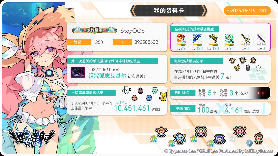 感谢弹宝的陪伴 3