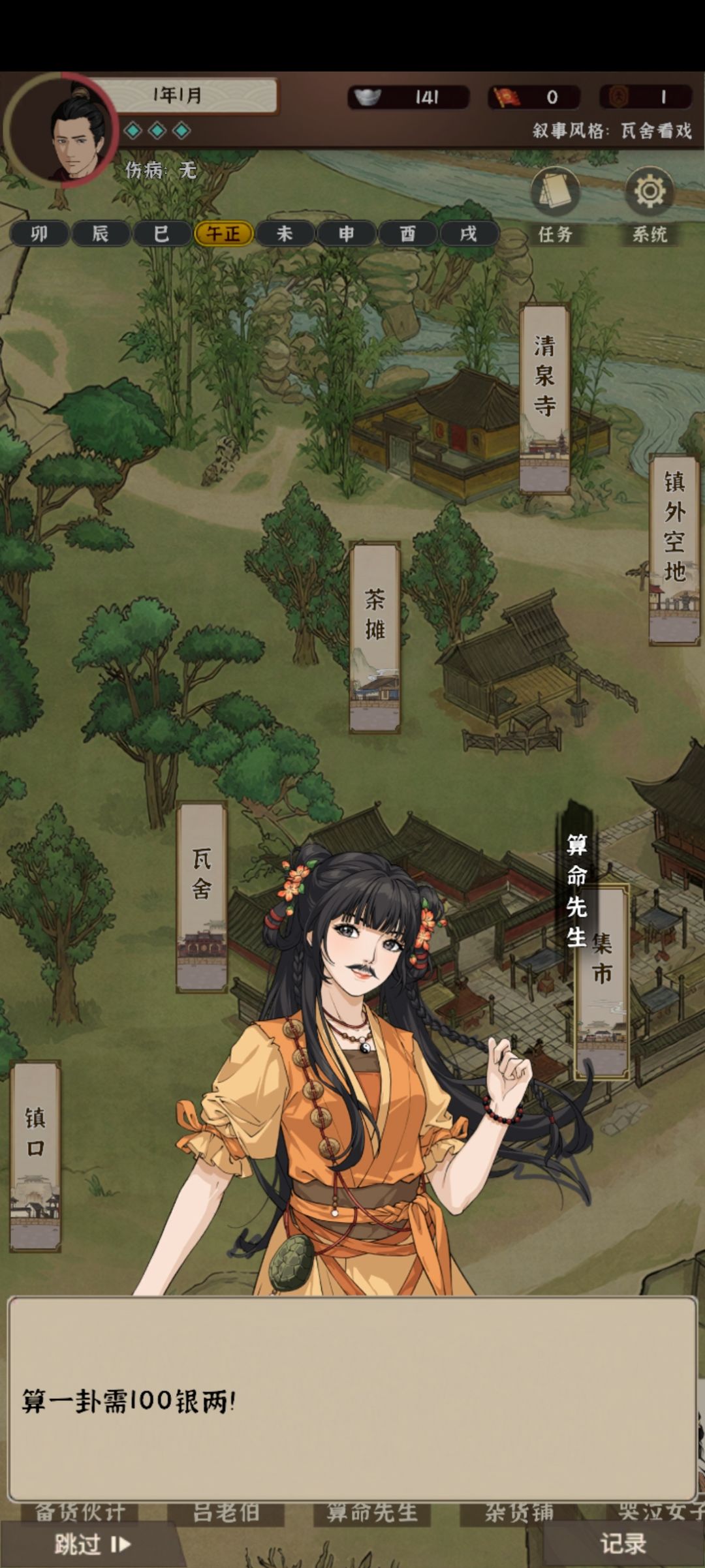 算命先生? 1