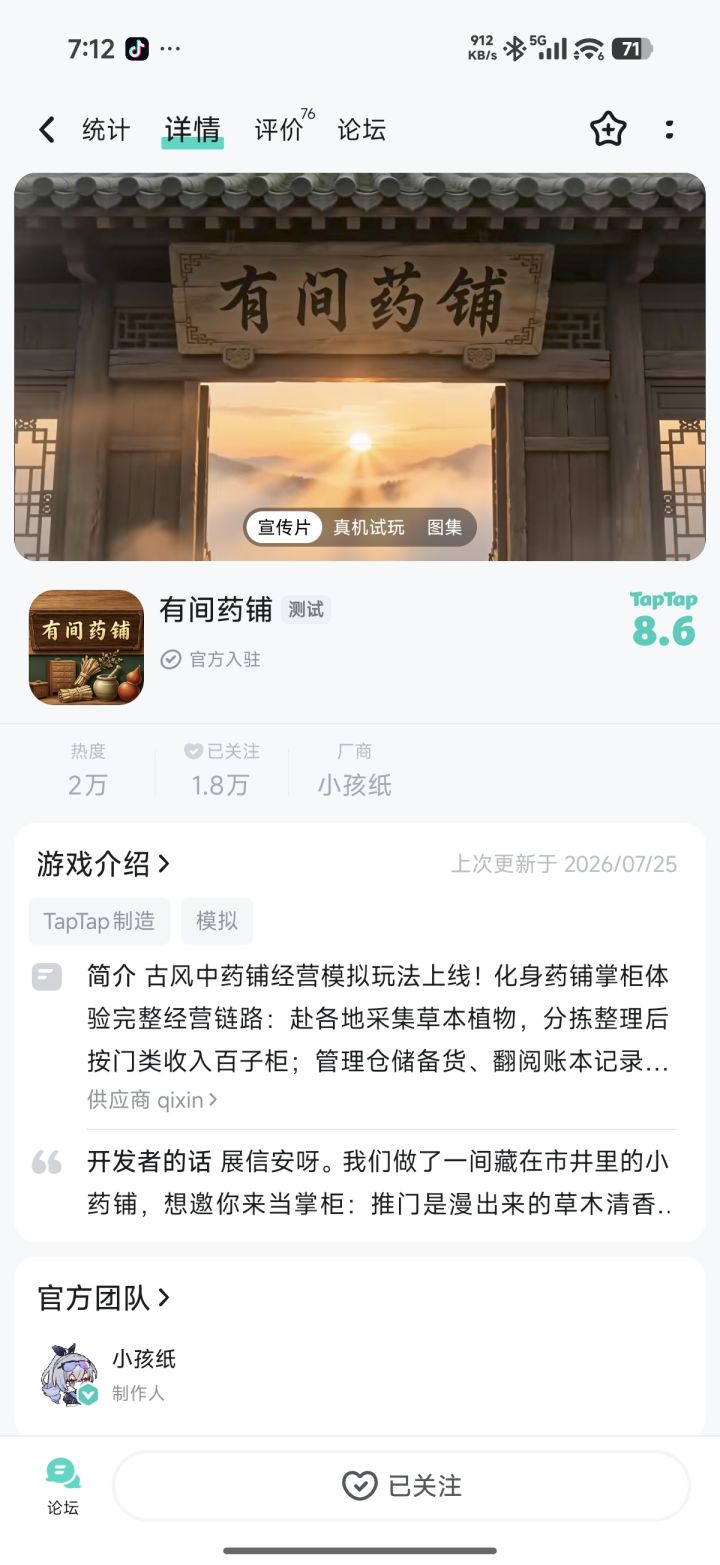 测试阶段如何下载呢?截图