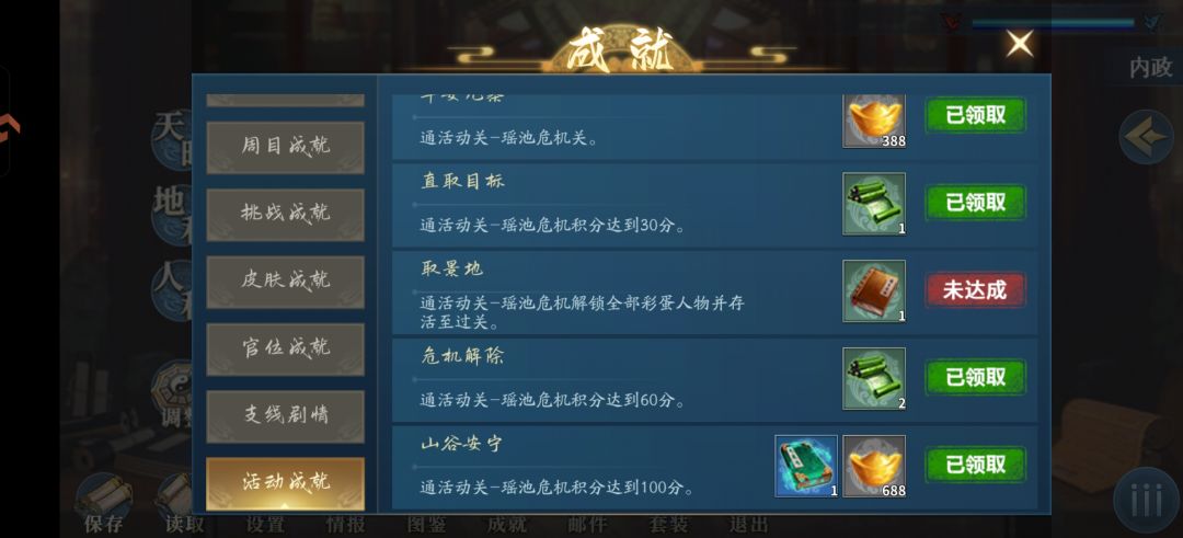 活动关瑶池危机 3