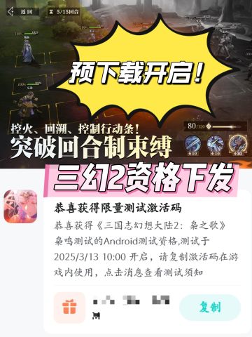 三幻2测试资格已发，预下载同步开启！