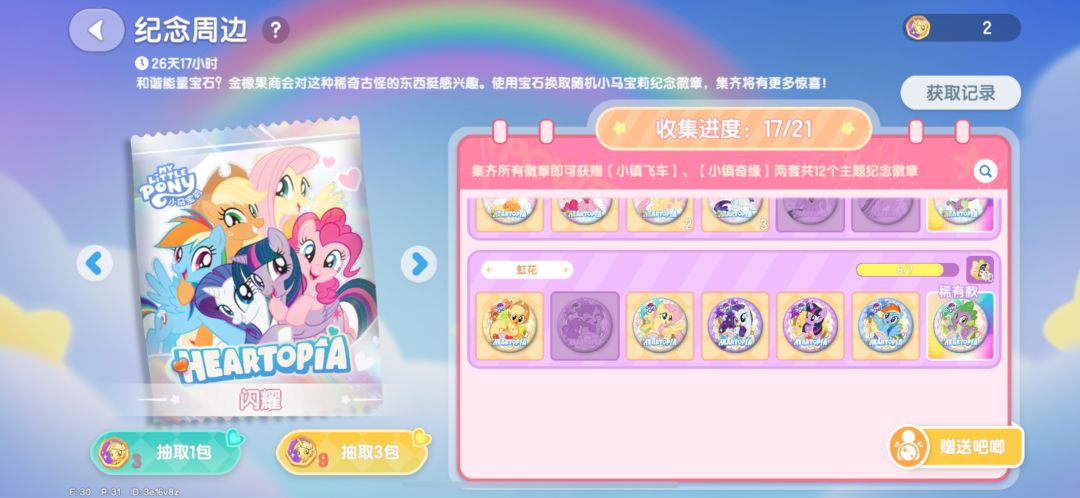 吧唧互换来呀 1