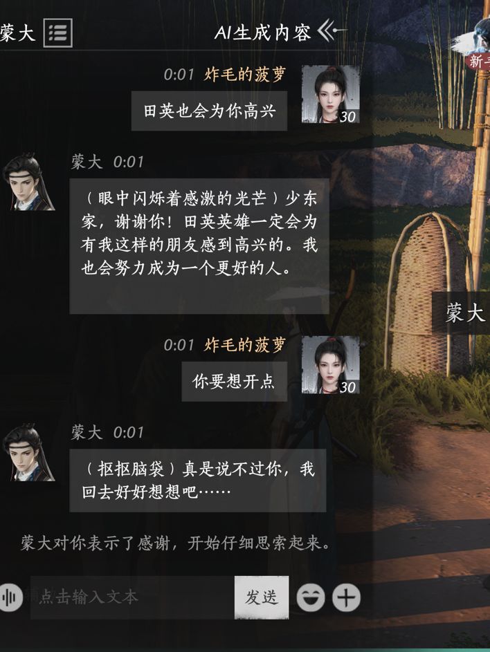 蒙大结交攻略 1