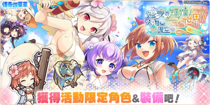 「盛夏的辉煌!大海与星空与三个世界!」截图