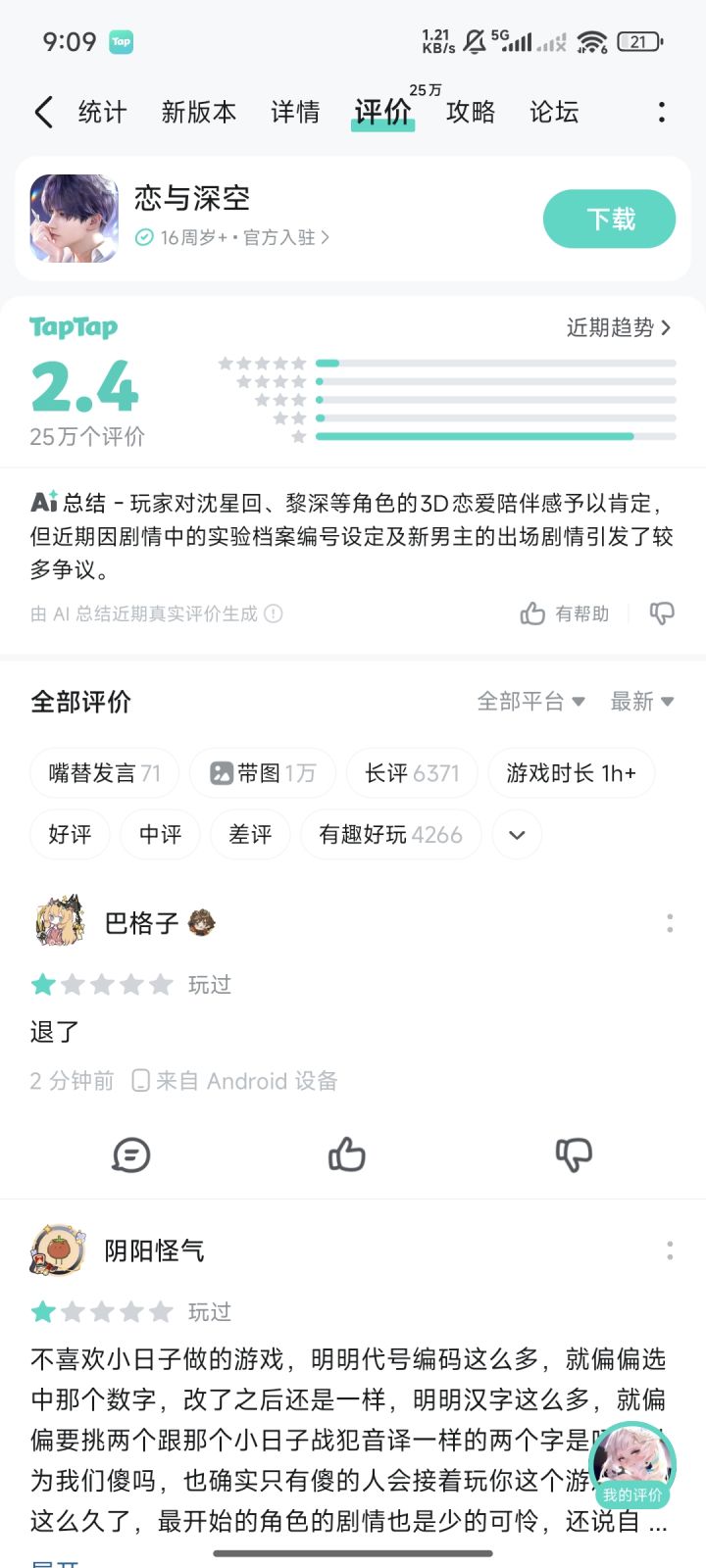 TapTap