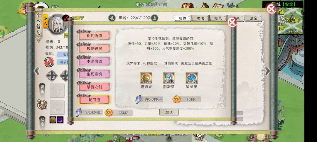 王麻子的激活天赋 5