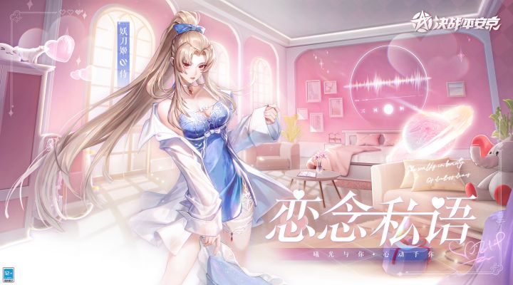 【皮肤展示】妖刀姬情人节系列限定皮肤「恋念私语」截图