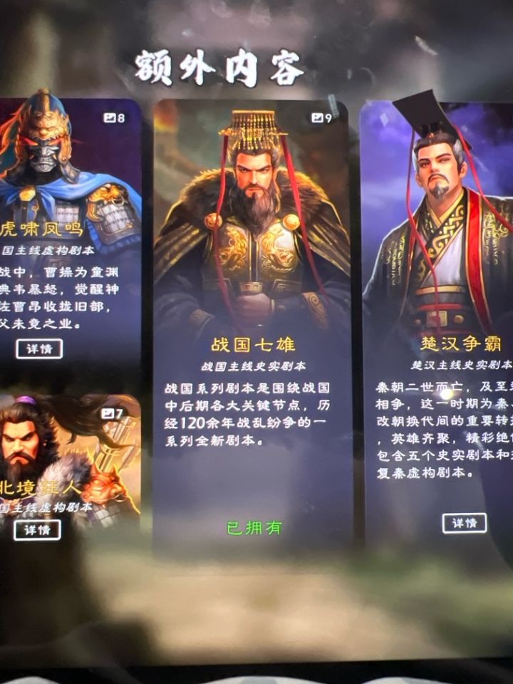 求助贴，求大家了有没有战国的剧本啊！！截图