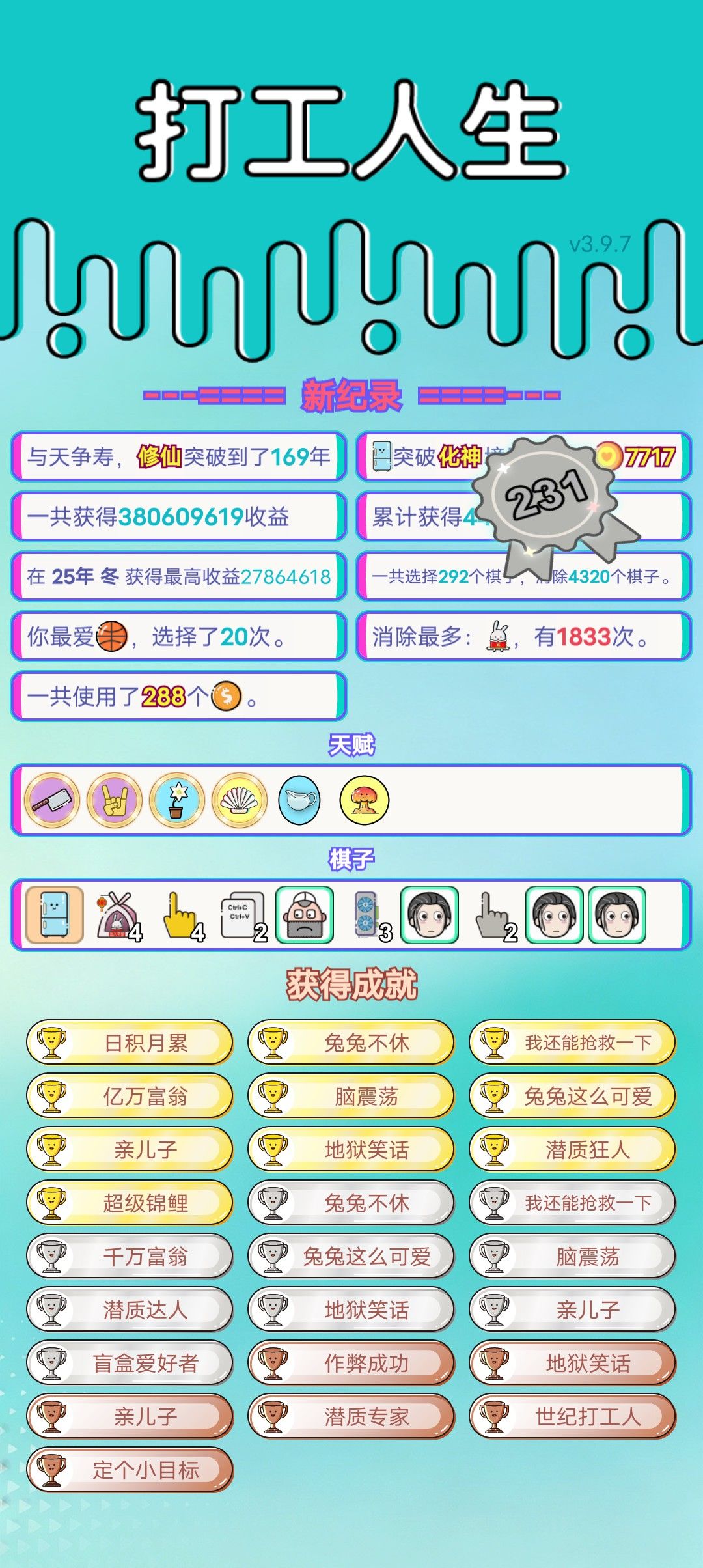 我的打工回顾 2
