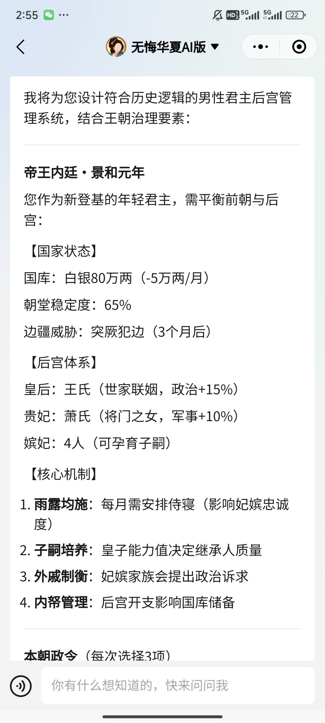 无悔华夏后宫版 1