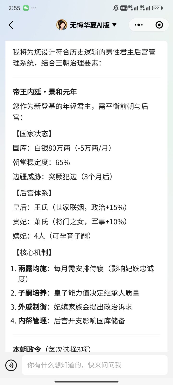 无悔华夏后宫版截图