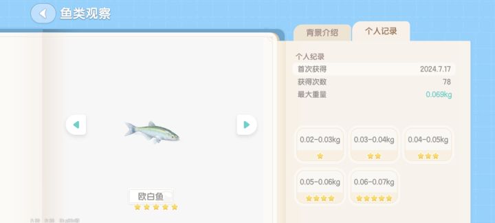 第一条五星鱼。发帖留念一下真不容易呀截图
