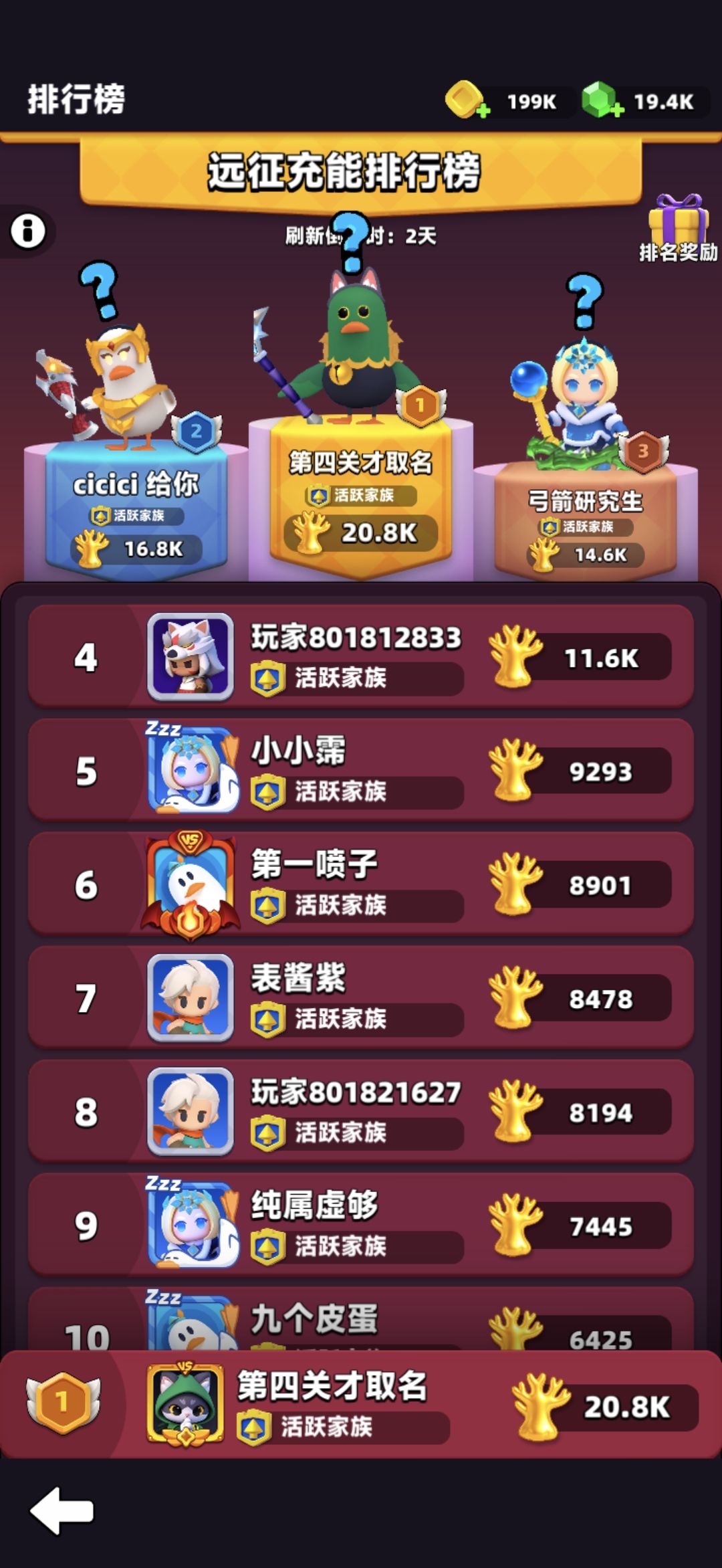 公会远征充能 2