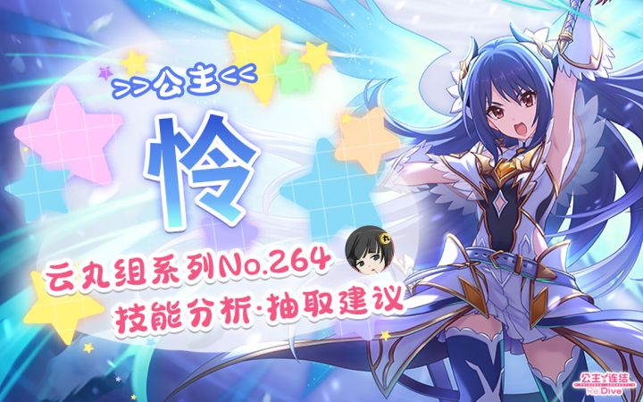【公主连结】风剑「怜(公主)」详细评测~角色介绍. 星级.品级Rank.技能分析~推图.会战.竞技场适用分析~截图