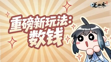 总裁，财阀投资款已到账，建立您的商业帝国吧【新玩法预告】