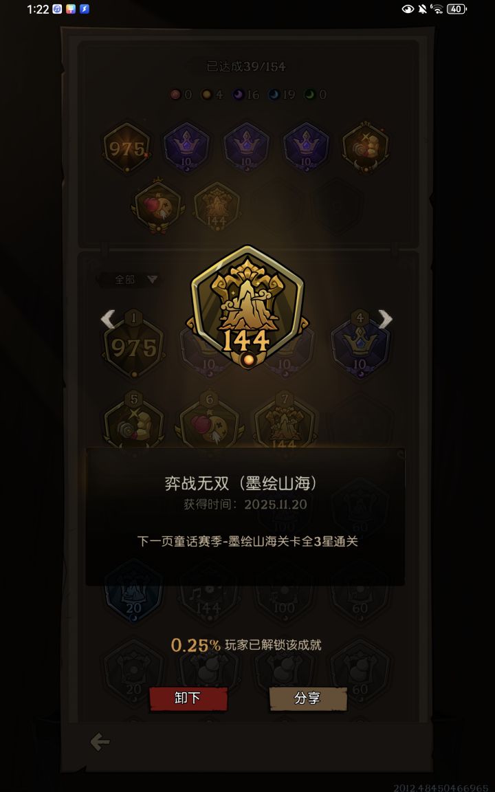 终于补完满星了截图