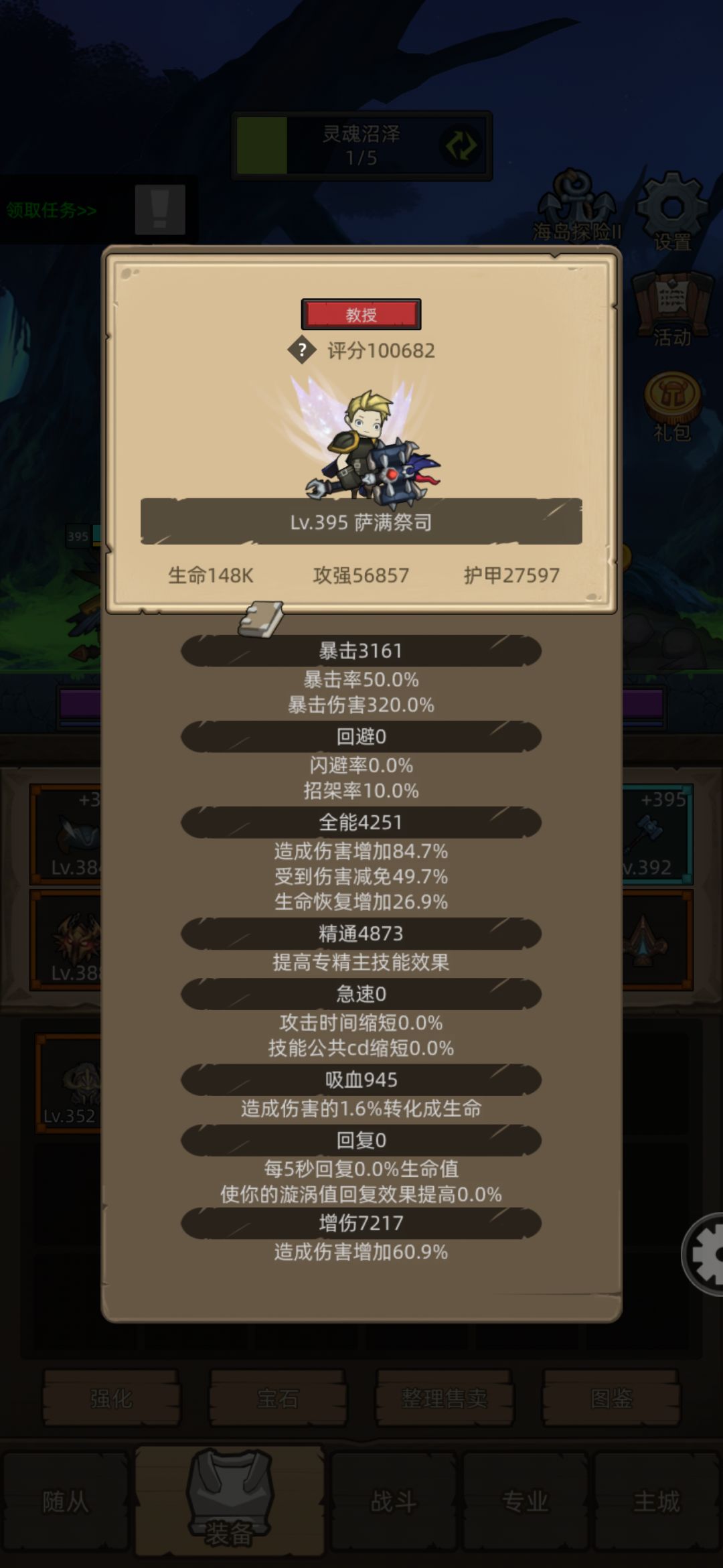 求解惑:395版本增强萨满套装和主手武器? 1
