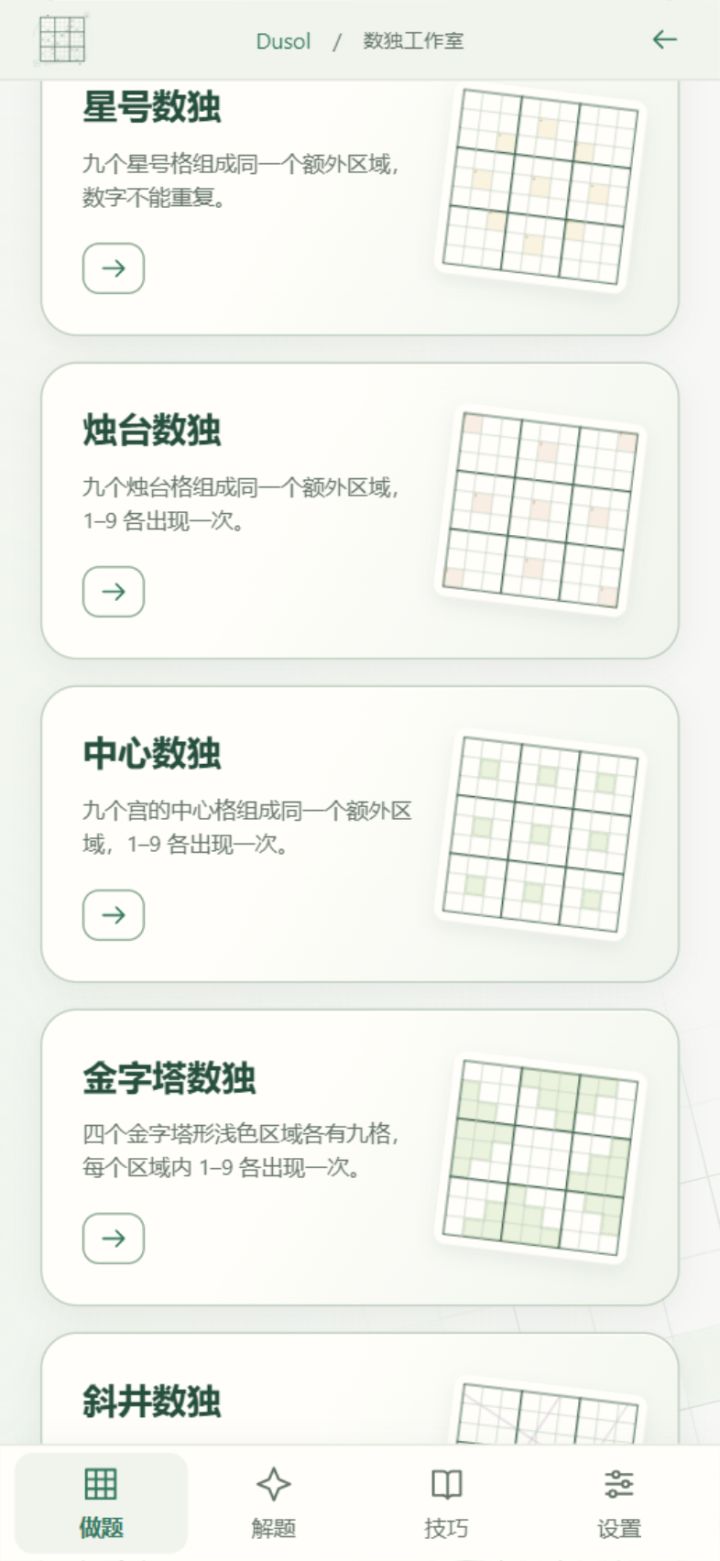 五类数独更新!截图