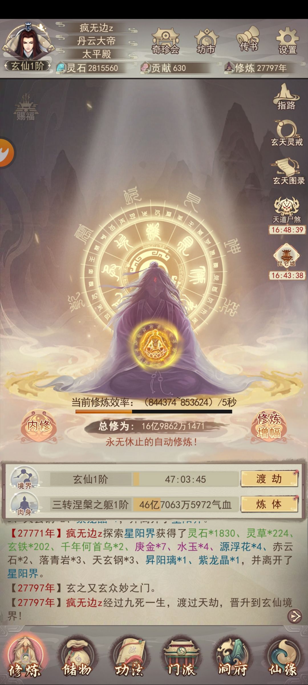 今日,终成玄仙 1