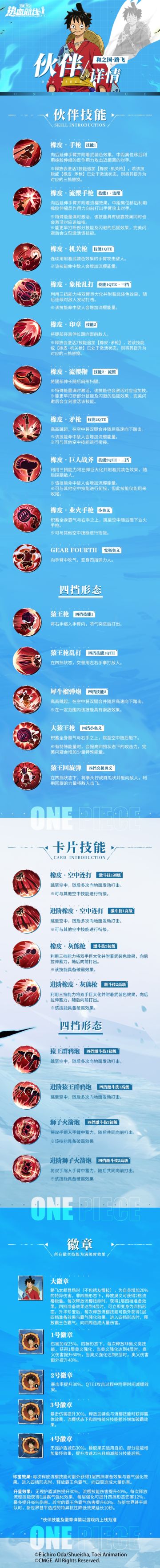 隔空出击！和之国·路飞技能详情