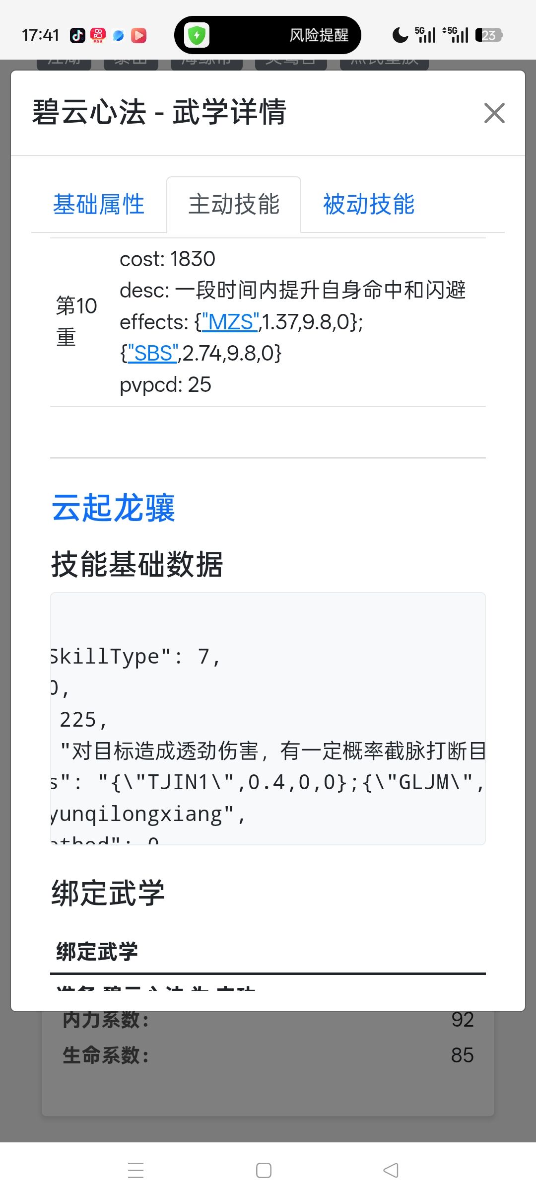 碧云心法:隐藏的超标内功 2