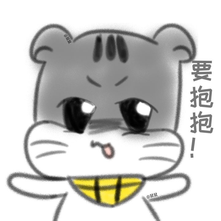 本鼠鼠的自设!!截图