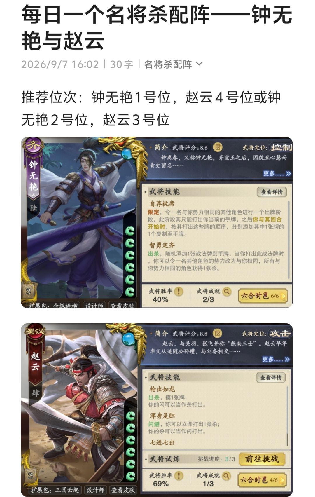名将杀配阵——钟无艳赵云 1
