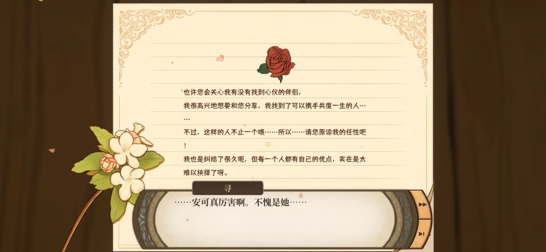 桂冠与野花 3