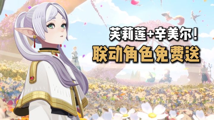 联动上线!入场最佳时机来了!版本答案芙莉莲+辛美尔直接送!截图