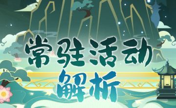 【梦幻经营】仙缘青云榜，等你来争锋（最新版~）