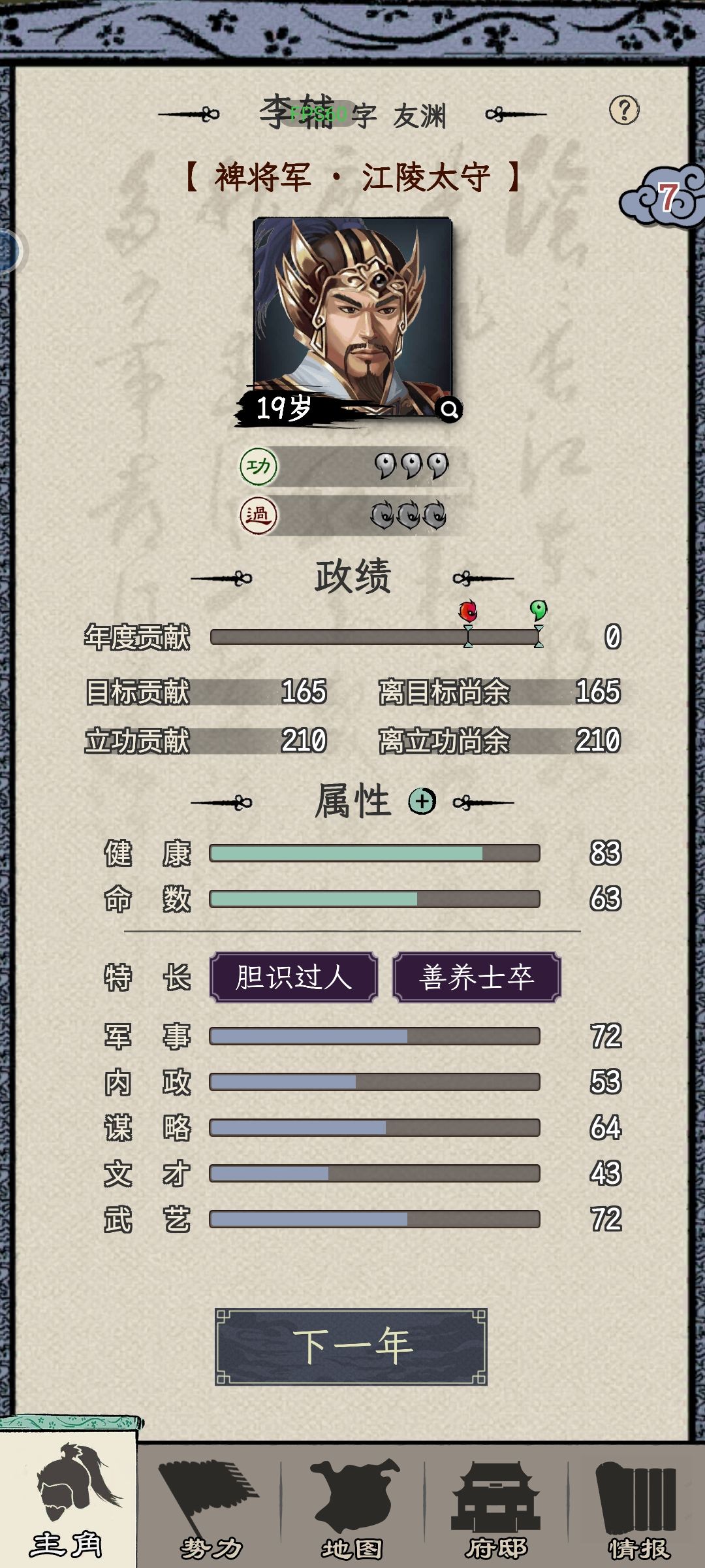 45岁大概统一天下,堪比朱元璋!!! 3