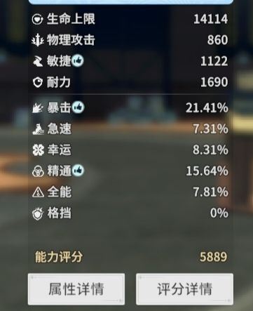 有没有雷电剑士的大佬发下数据截图