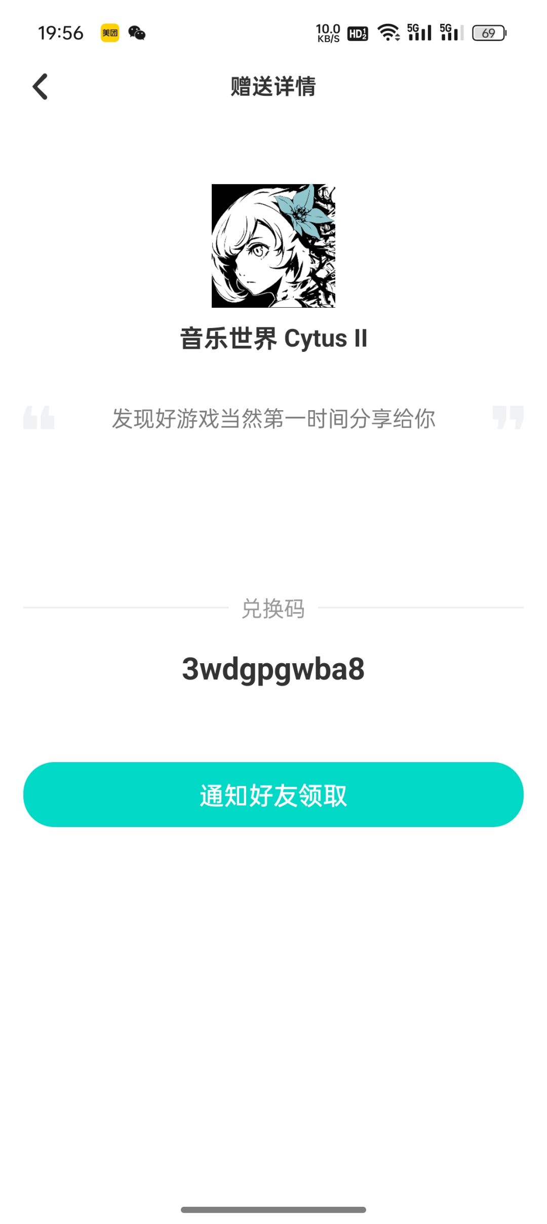 送有缘人 2