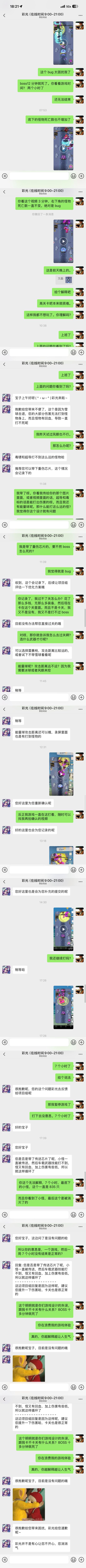 Boss死了卡7小时?击杀四个小时只涨2,客服回我「目前没有问题」 1