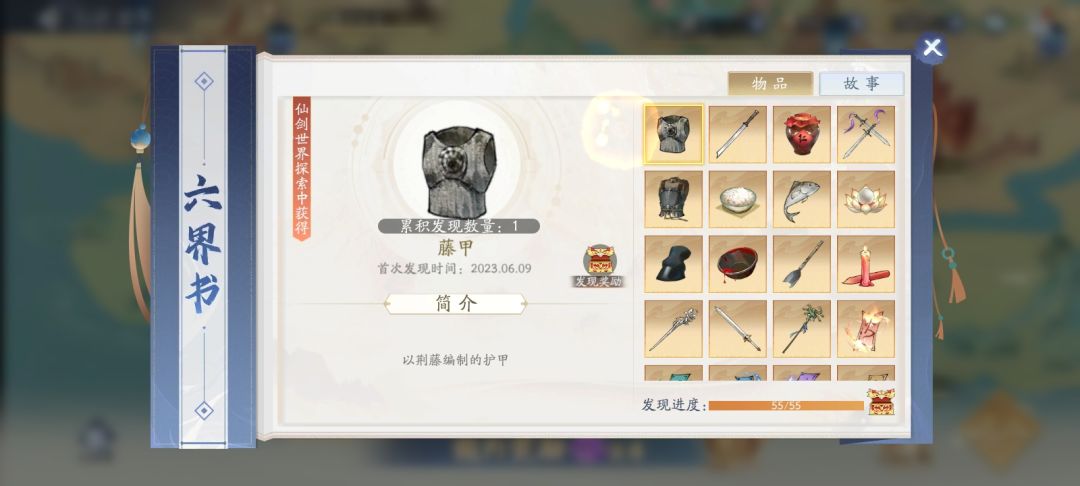 新仙剑世界探索临时终章(文案版) 6