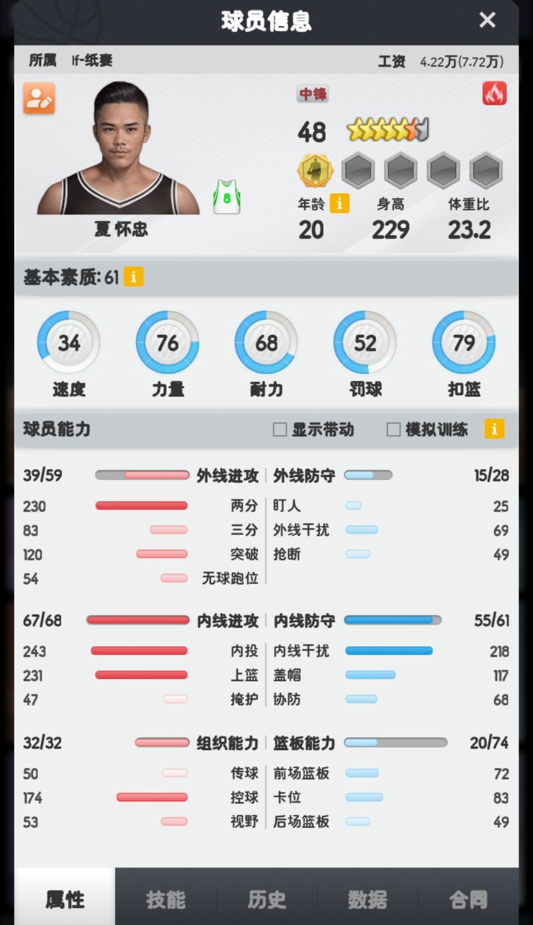 大佬们请教一下练球员和阵容战术 3