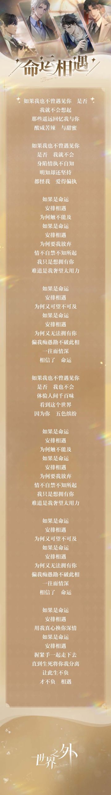 世界暇光版本主题歌丨命运相遇