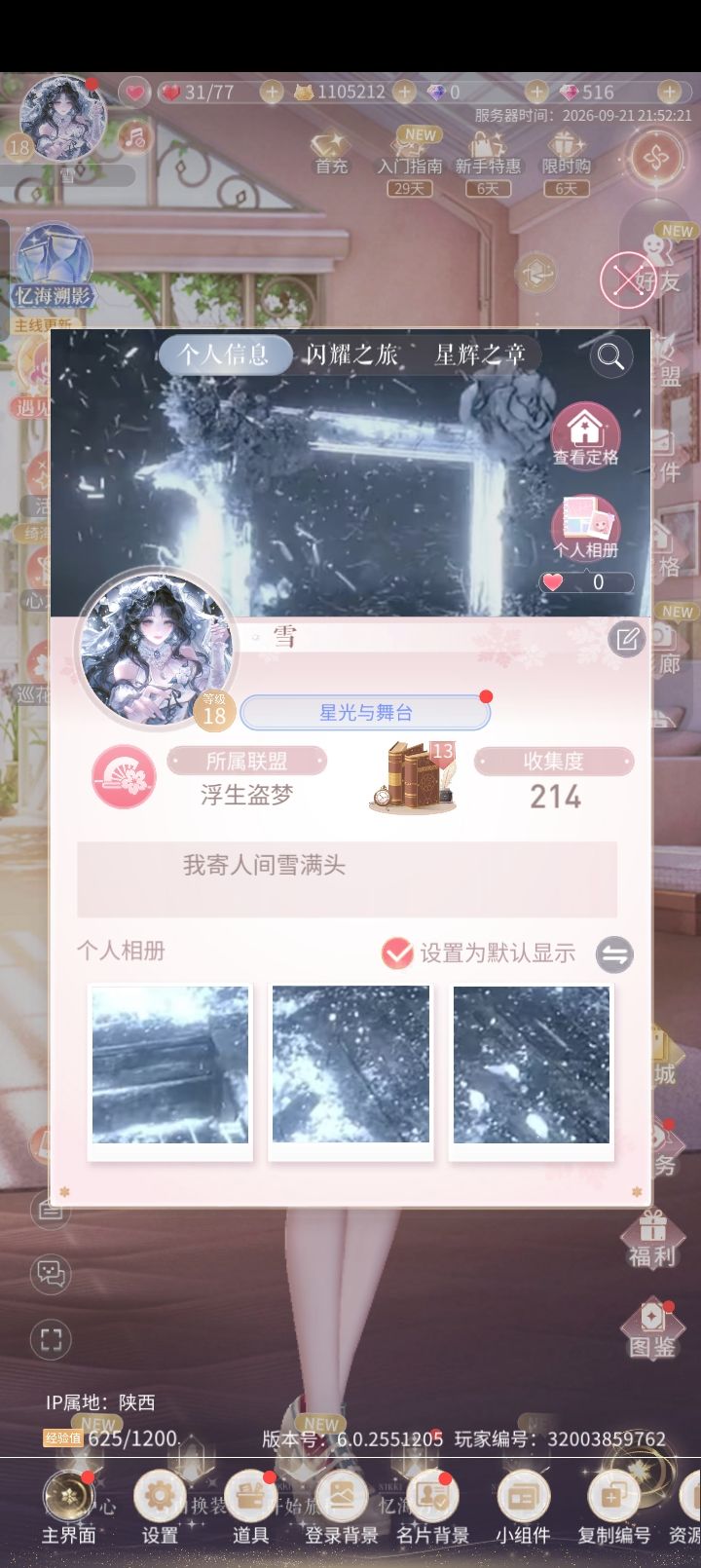 我寄人间雪满头截图