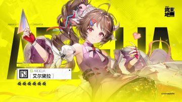 《明日方舟：终末地》干员战斗演示 - 艾尔黛拉