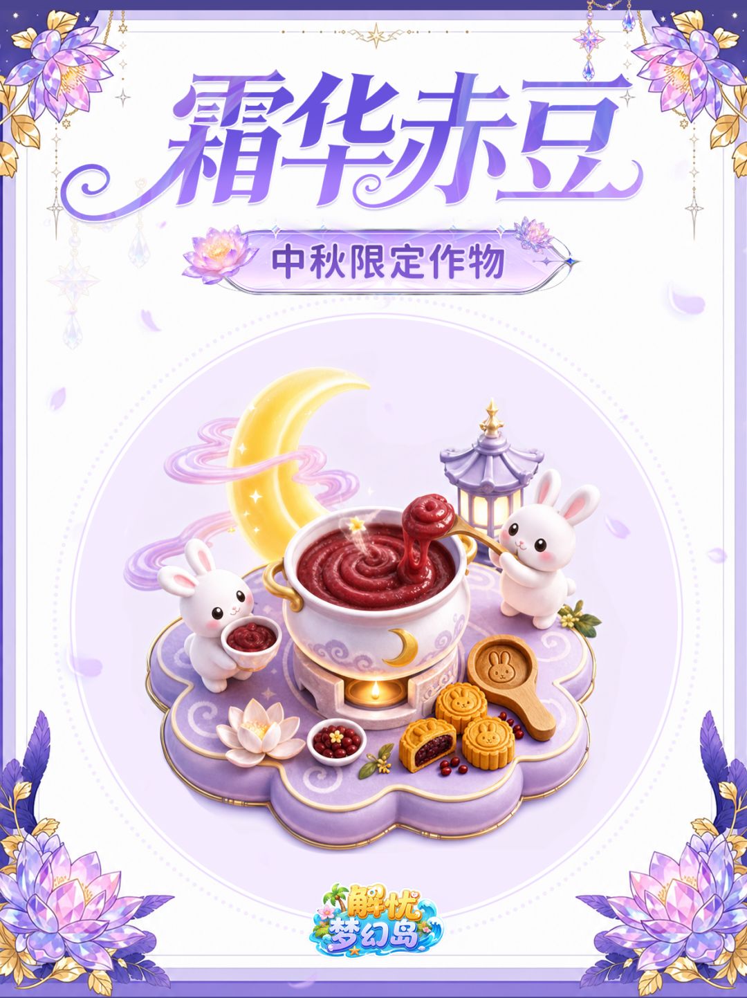 中秋限定 | 🌙桂香伴玉兔,赴圆月之夜 3