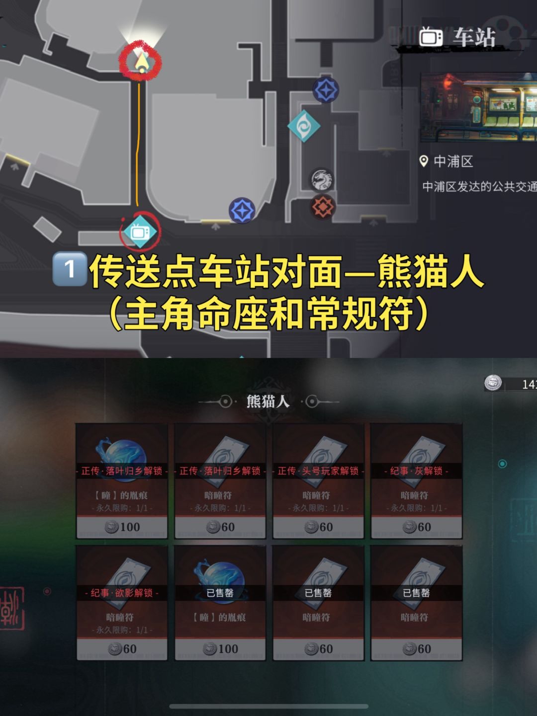 「归龙潮」地图商店全位置兑换潮品/好感物 2