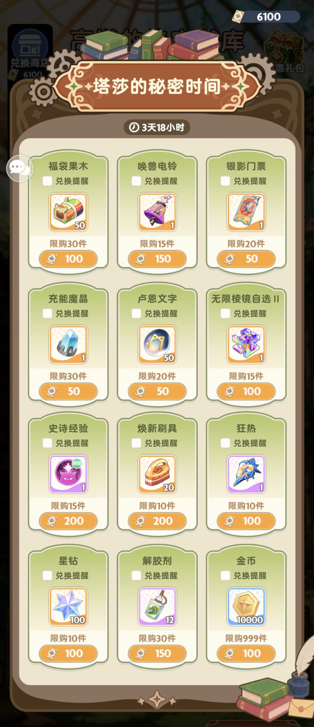 资源塔莎拿3个密保需要的资源 5