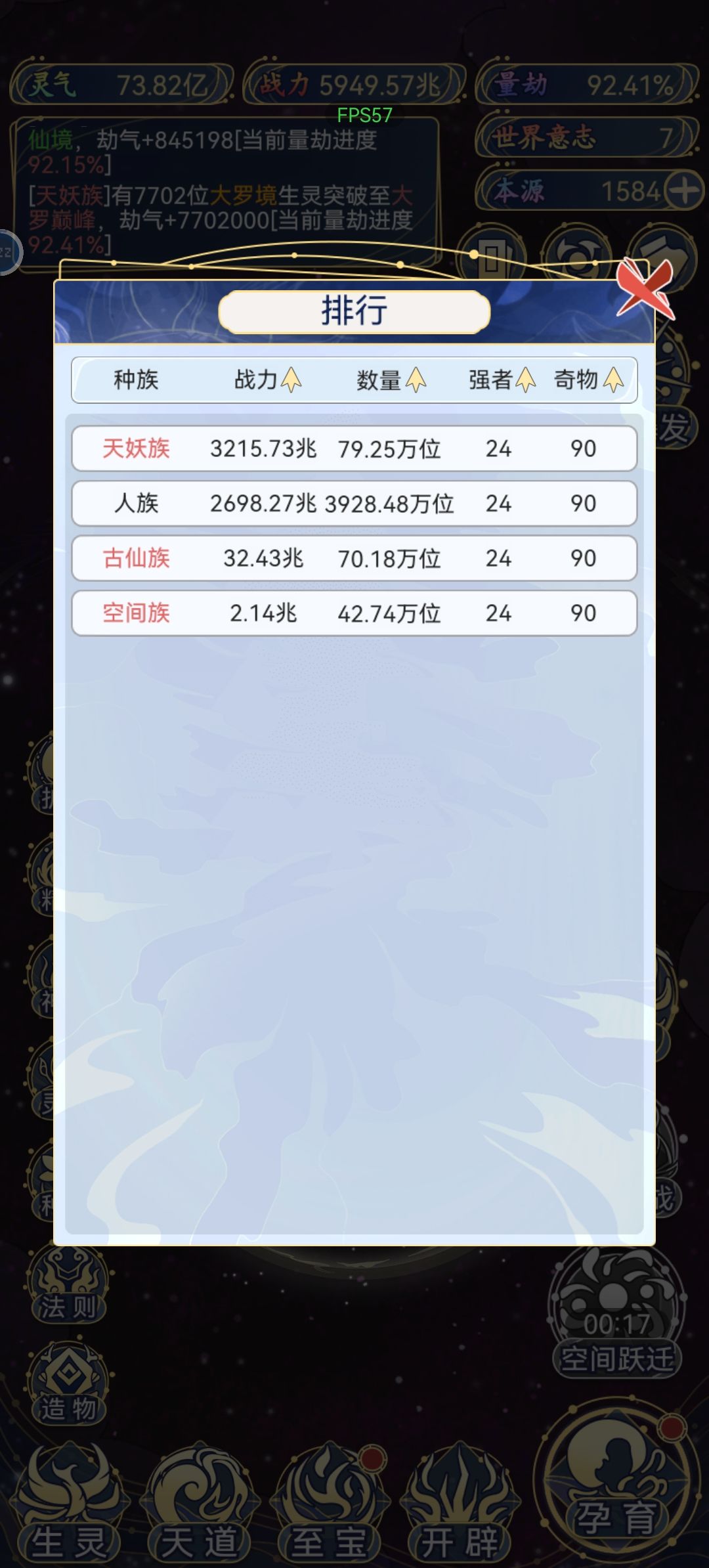 天妖族的成圣率是不是暗改了(bushi) 4