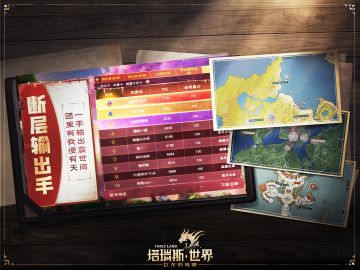 职业榜将启，榜单争锋，世一角逐！【宝箱位置&烹饪温度指引】